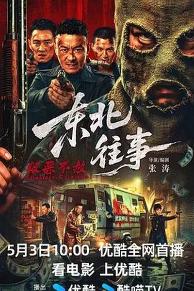 唐人街探案4